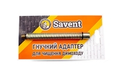 Гибкий адаптер Savent